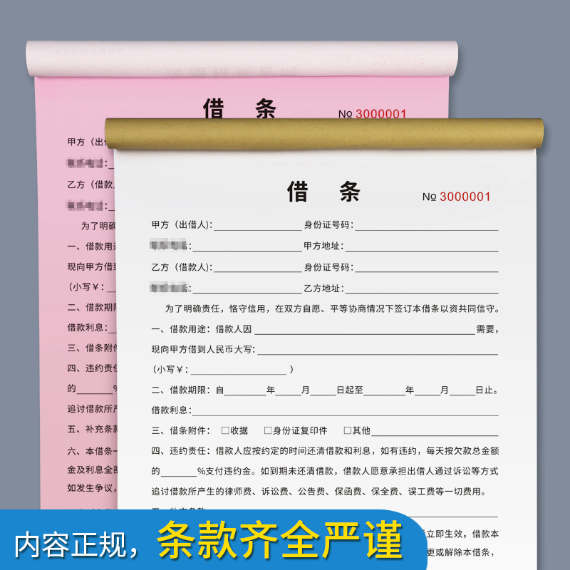 借条个人欠条正规借款单借条本欠条本欠款单据二联讨债欠条法律模板私人借款催款单通欠条货物欠条收据借据-图1