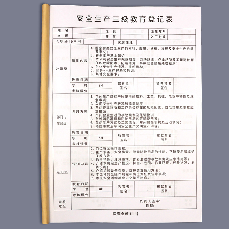 新员工三级教育培训记录本安全教育培训记录本企业安全生产管理台账本企业员工安全培训登记本记录簿 - 图1