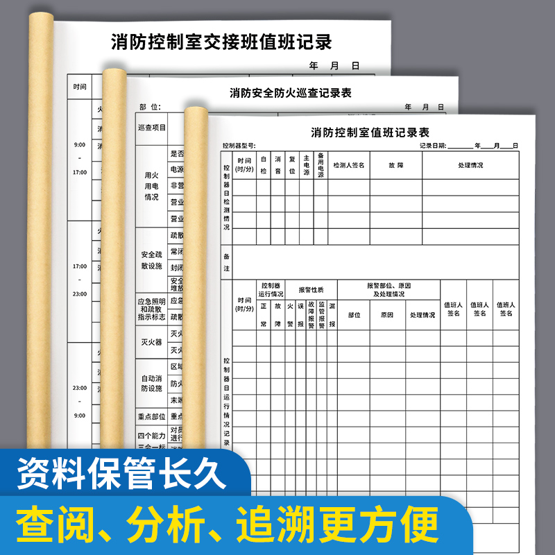 消防安全每日巡查记录表消防值班室控制记录本消防台账防火巡查记录本消防安全管理台帐日记本防火巡查记录本-图2