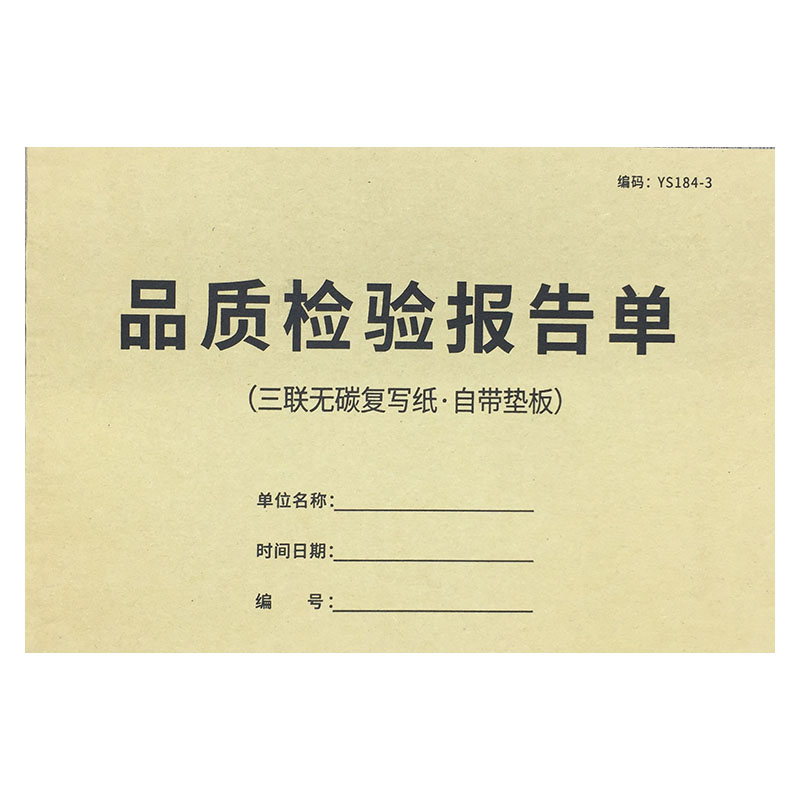 品质检验报告单工厂企业生产产品质量检测报告半成品原材料外发加工产品QC验货报告单商品货物质检报告质检单 - 图3