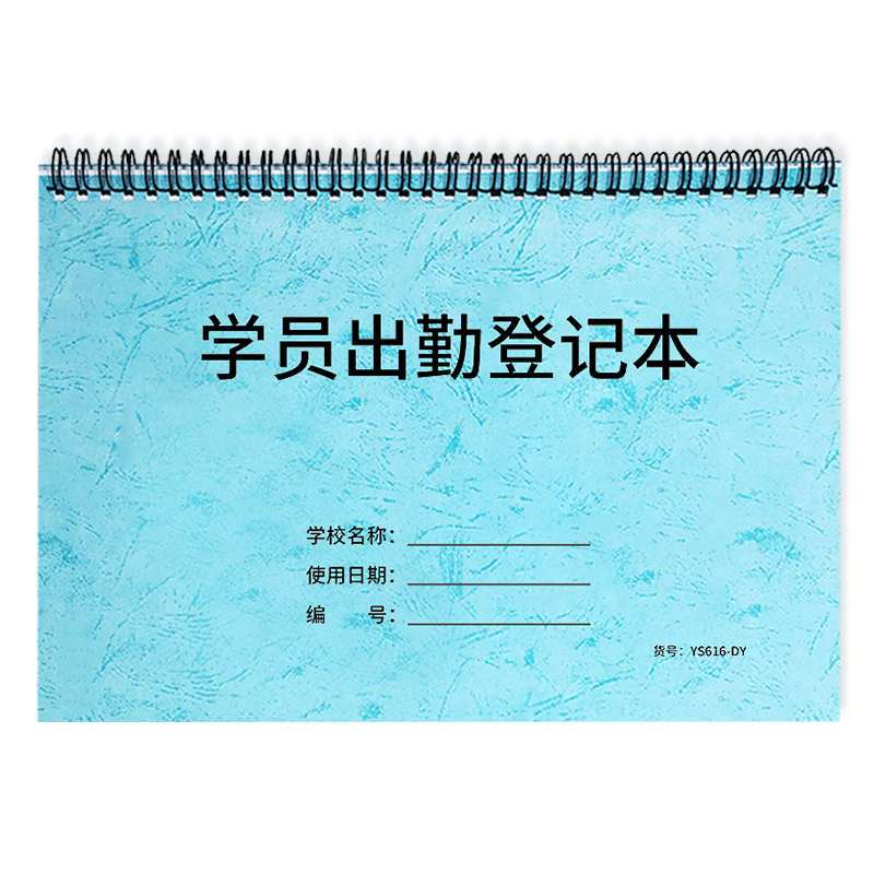 学员出勤登记本教育机构学生出勤记录本兴趣班辅导班学员考勤登记表学生上课出勤表学生考勤表签课表课时记录-图3