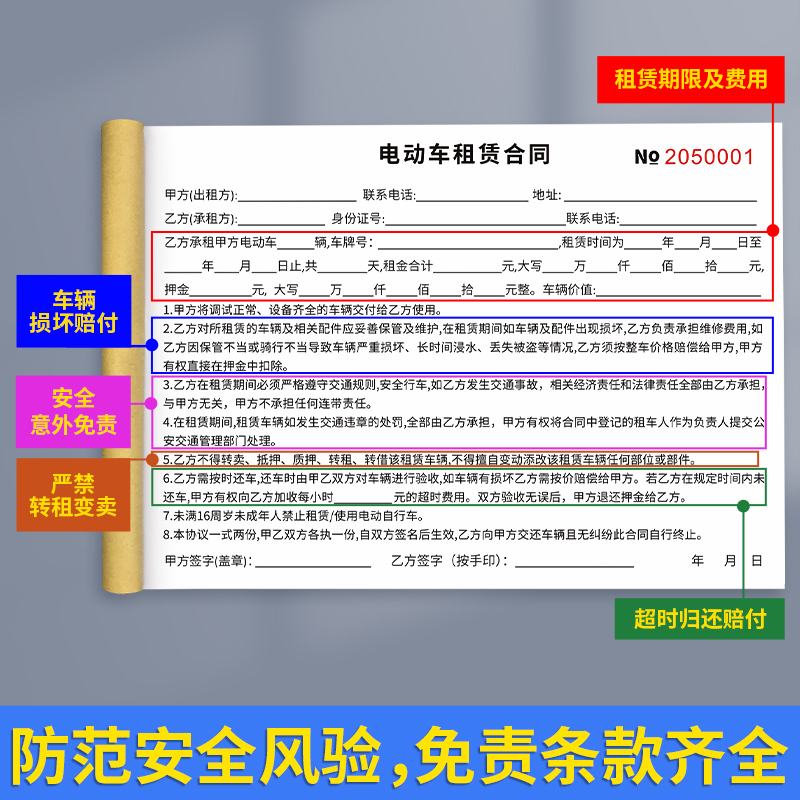 电动车租赁合同租赁协议书电瓶车电动车出租协议书车行车辆押金出租收据票据新能源电动车辆出租交易合同协议 - 图1