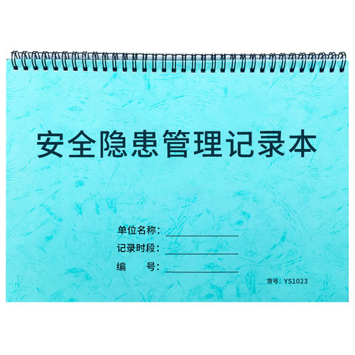 安全隐患管理记录本企业工厂安全管理台账本隐患管理登记隐患排查整改记录本生产企业车间安全隐患检查记录 - 图3