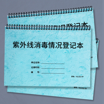 UV disinfection situation Register This UV disinfection time Register This UV light tube disinfection record This disinfection operation Minates the fine table UV irradiation time cumulative registration