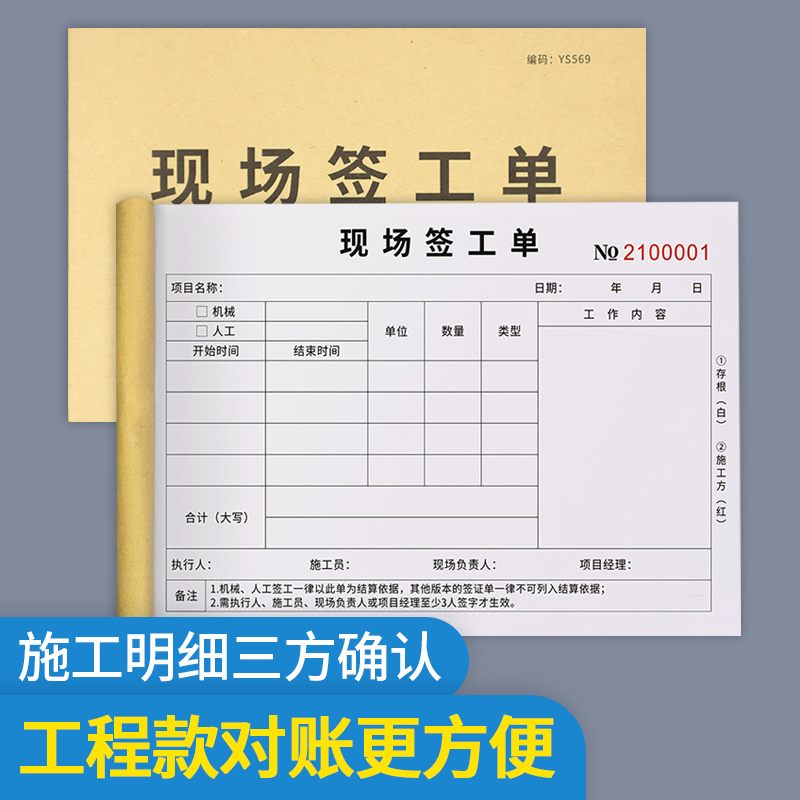 现场签工单工程工地工程量临时联系收方单签证点工项目机械建筑零星结算单生产临时派工单申请单 - 图2