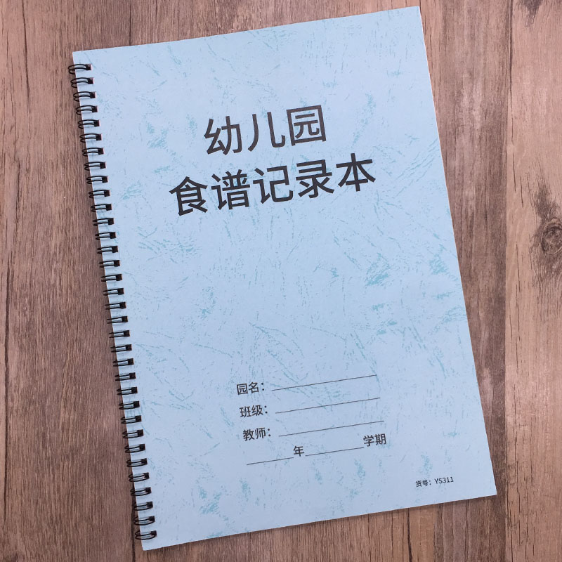 幼儿园食谱记录本学校食堂饭堂食谱记录簿幼儿园午餐菜谱记录表幼儿园菜单登记每周菜品清单记录本-图0