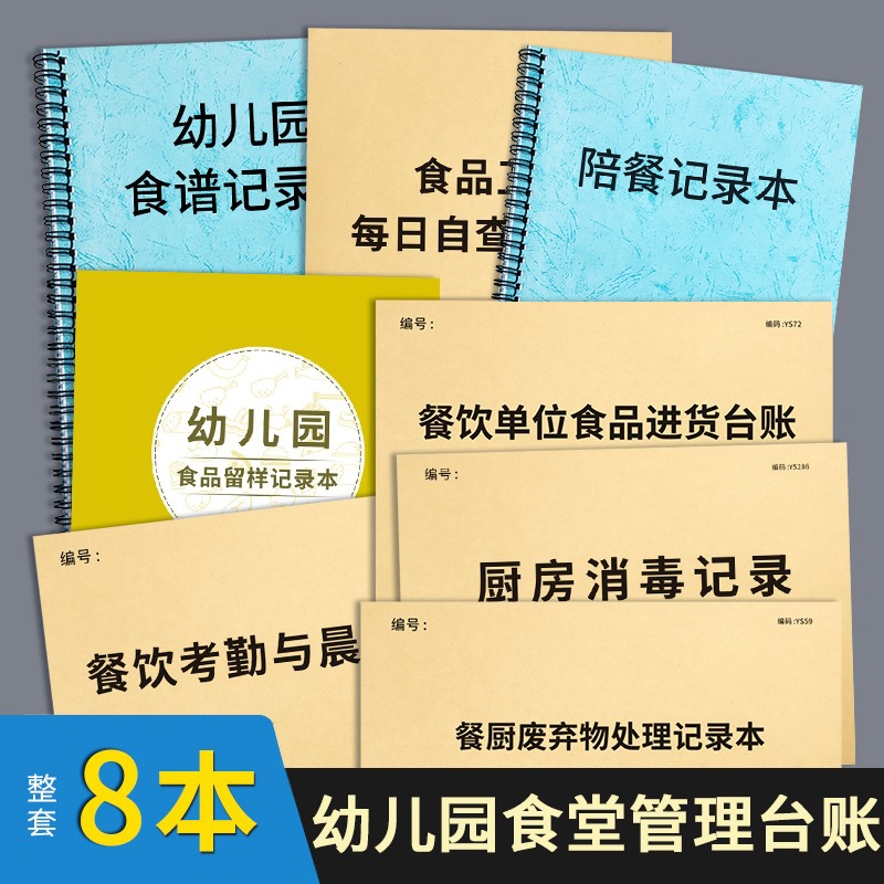 幼儿园食谱记录本学校食堂饭堂食谱记录簿幼儿园午餐菜谱记录表幼儿园菜单登记每周菜品清单记录本-图1