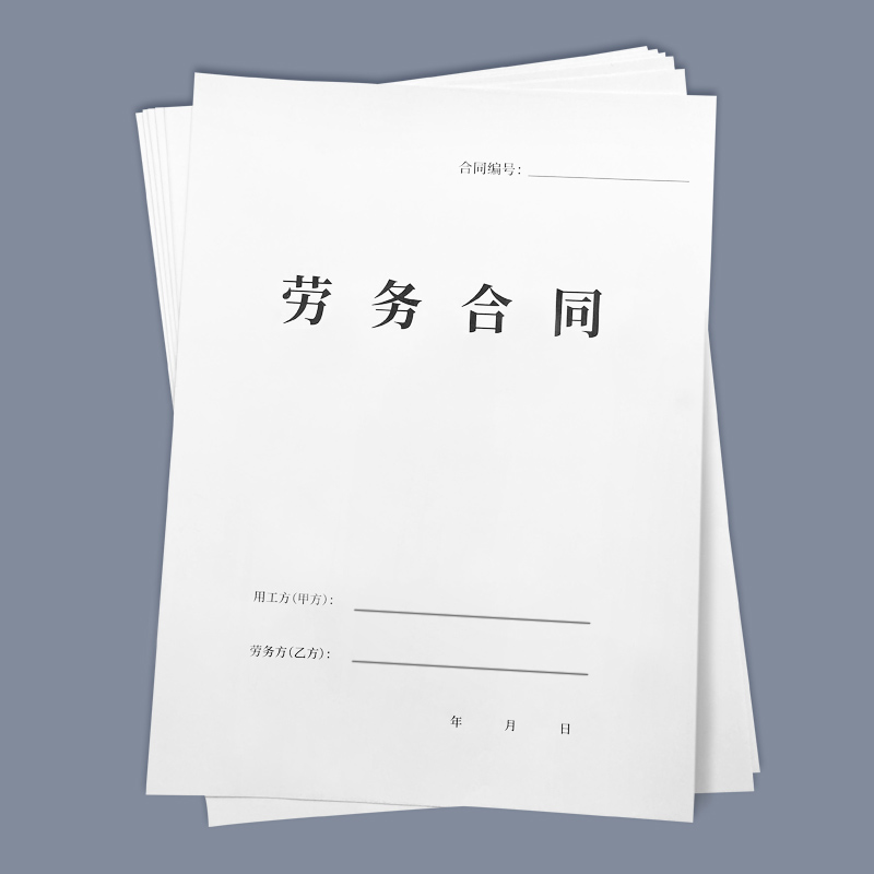 【律师版】劳务合同书合作协议员工用工劳动合同派遣协议入职协议书雇用保密协议竞业协议员工入职协议书-图0