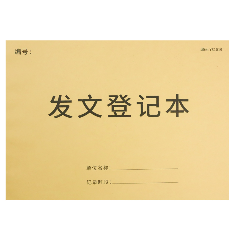 发文登记簿收文登记簿发文收文登记表记录本收文本发文本办公室文件接收接送记录本机关单位文件证件收发明细 - 图3