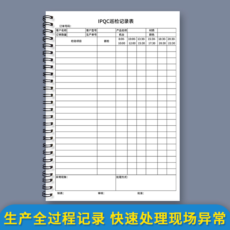 IPQC巡检记录表生产车间品质巡检登记表记录本产品巡检记录表首件检验送检表单企业工厂生产质量注塑五金-图1