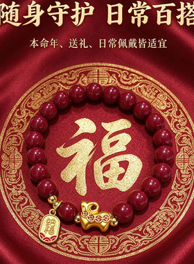 2027羊年本命年朱砂手链男女低含量紫金砂手饰新年送家人朋友礼物