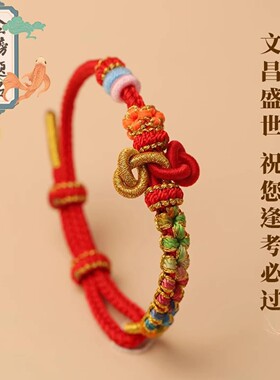文昌结手绳红绳手链女金榜题名幸运考试考研上岸锦鲤好运高考礼物