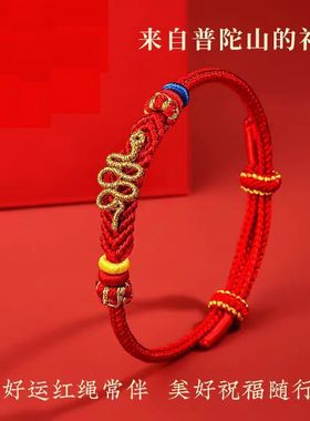 普陀山2026属蛇红绳手链编织绳女本命年平安好运小红绳护身符