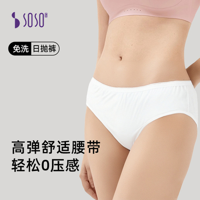 sosoilgi孕产妇免洗一次性内裤