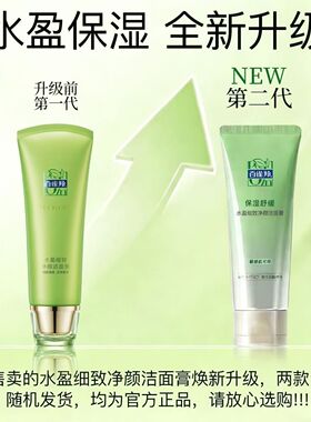 百雀羚洗面奶水盈细致净颜洁面膏