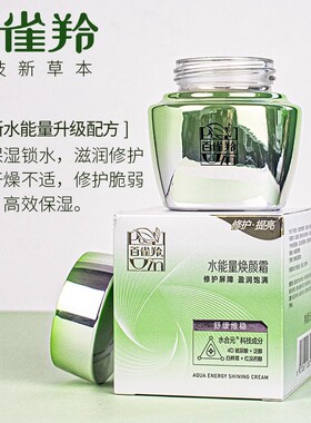 百雀羚面霜 水能量焕颜霜50g 补水保湿修护提亮滋润霜任何肌肤女