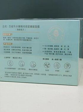 百雀羚瓶装水嫩精纯保湿睡眠面膜