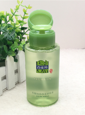 清洁百雀羚脸部清洁卸妆水