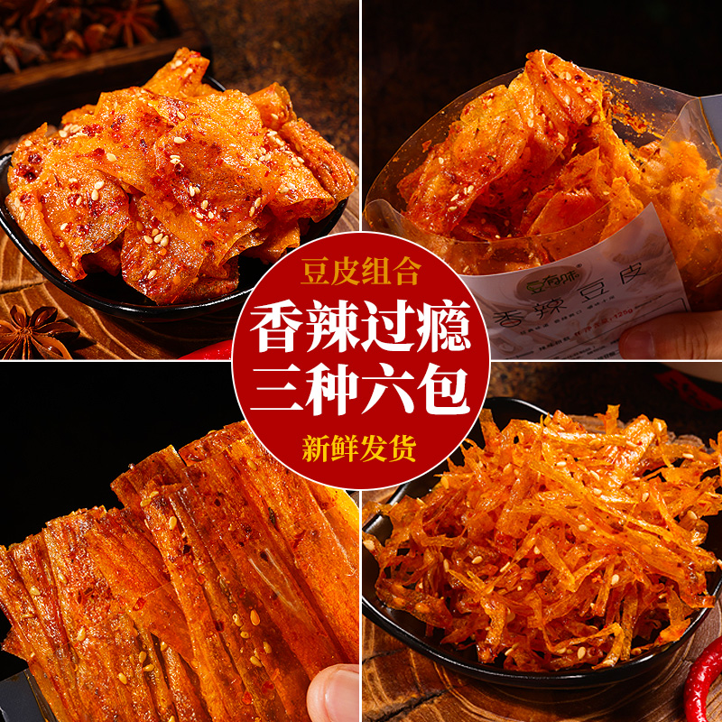 豆有味豆皮豆丝豆卷辣条零食麻辣酥脆辣片儿时怀旧解馋 - 图1