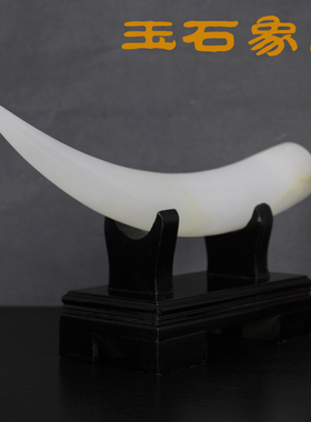 玉石象牙摆件客厅书房办公室招财