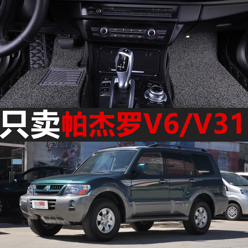 96-06款三菱帕杰罗V6/3000 V31 V32 V33 V43 V45 V73 V77专用脚垫-图0