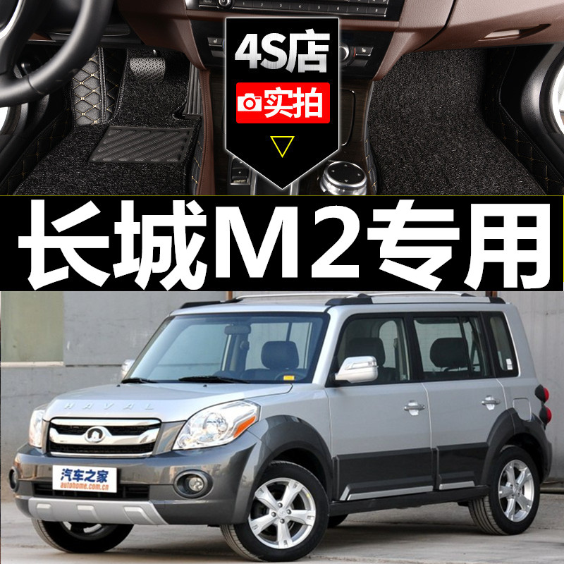 10/12/13/14款长城M2全包围汽车脚垫长城M2双层丝圈车脚垫M2专用