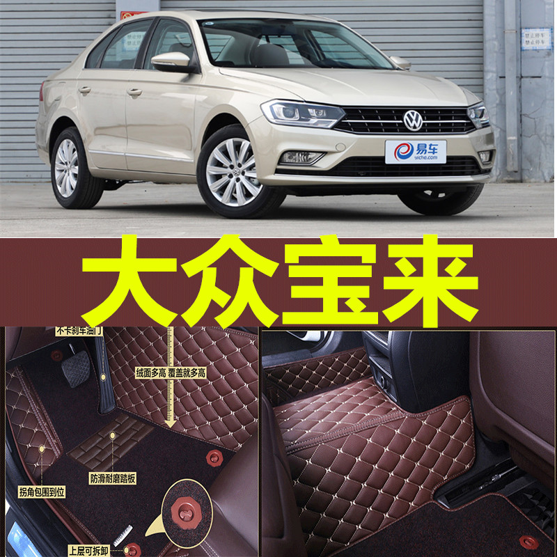 2012/2013年2014/2015/2016款大众新款宝来大全包围专用汽车脚垫