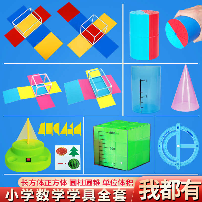 五年级下数学学具 新人首单立减十元 22年7月 淘宝海外