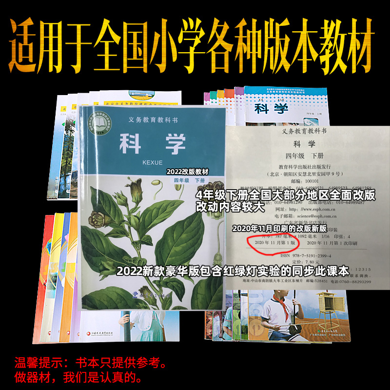 学帆小学科学电学电路实验箱四年级下册材料物理实验器材全套实验盒小学生用简单灯泡亮了套装串并联教科版