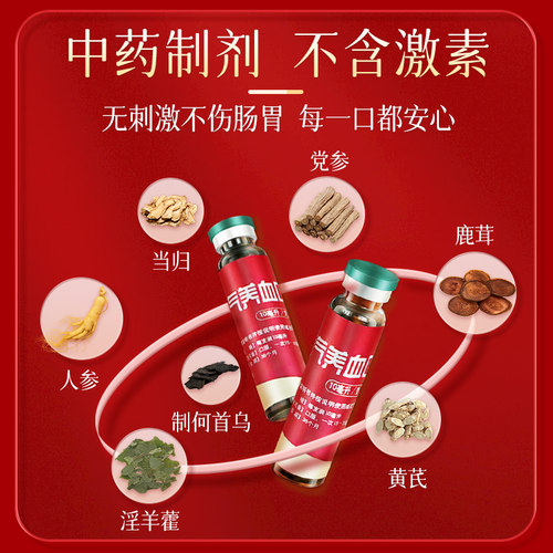 3盒修正益气养血口服液旗舰店女人补气补血补调理贫血气血不足康 - 图2