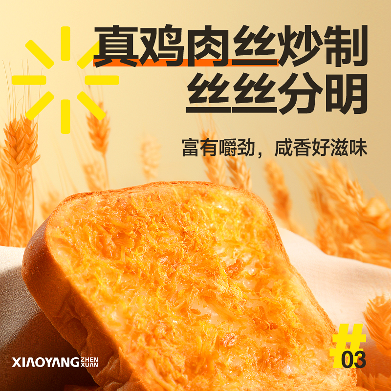 小杨臻选肉松乳酪味鲜吐司奇亚籽奶香厚切面包早餐甄选700g旗舰店-图1