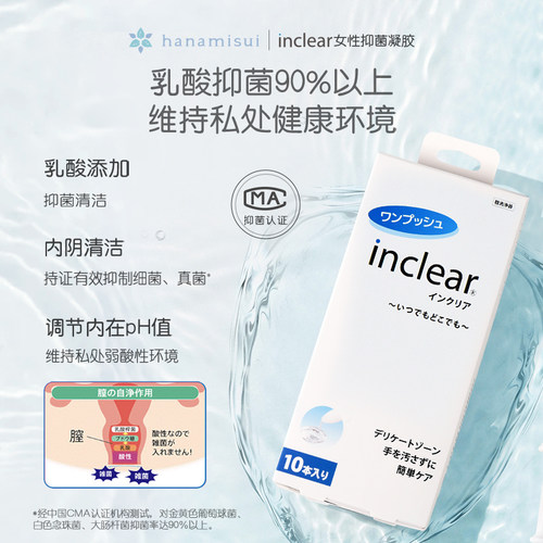 进口inclear女性私护护理洗护液抑菌乳酸凝胶10支装清洁妇科凝胶 - 图0