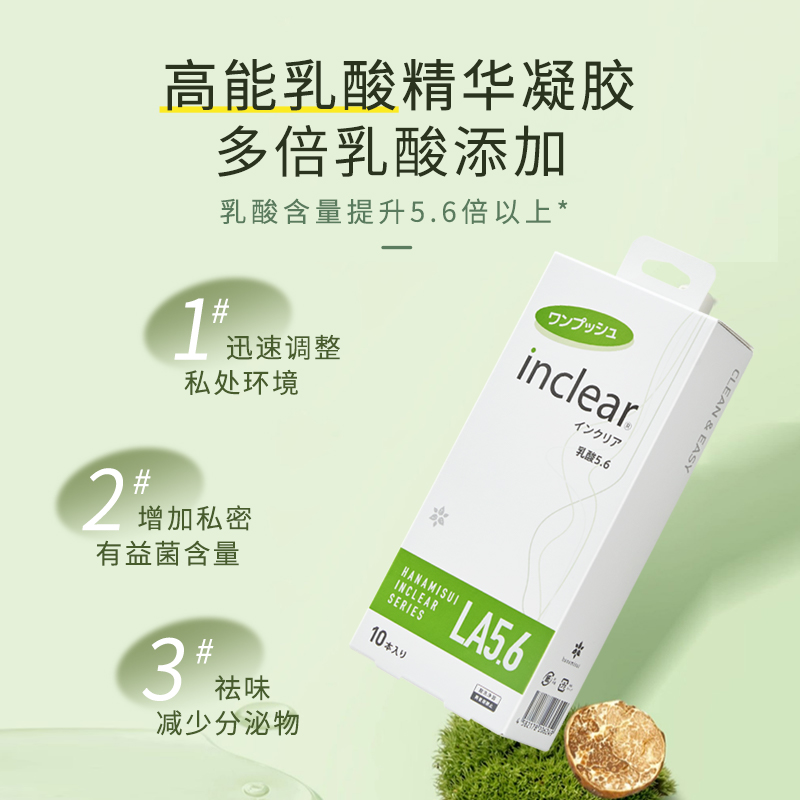 女性私密护理inclear高能乳酸加强版抑菌清洁多倍乳酸保湿滋润 - 图3