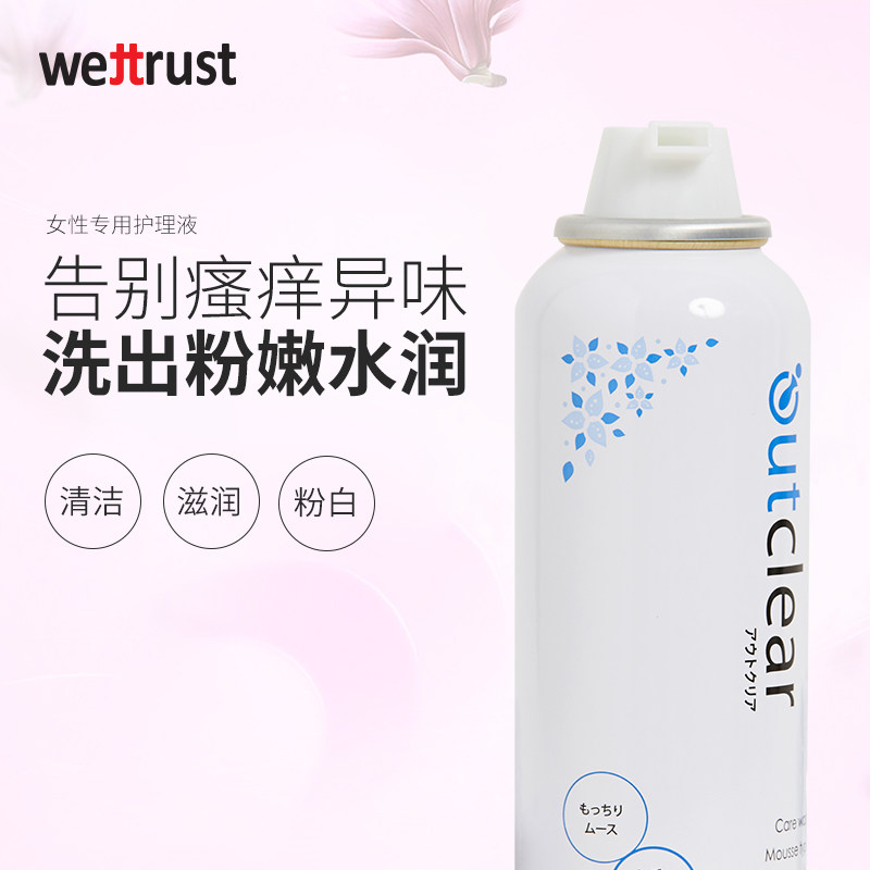 outclear私处护理男女通用外阴洗液 wettrust私处洗液