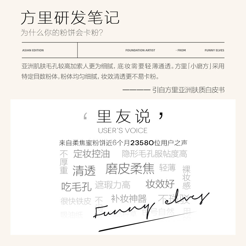 funnyelves方里柔焦蜜粉饼控油散粉 FunnyElves方里粉饼