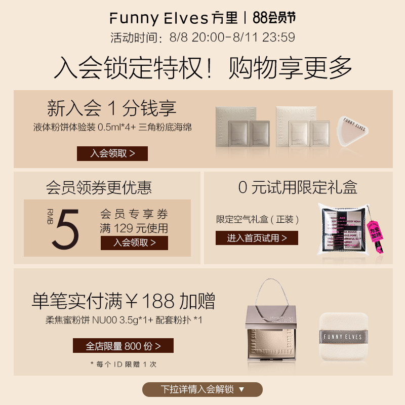 funnyelves方里柔焦蜜粉饼控油散粉 FunnyElves方里粉饼