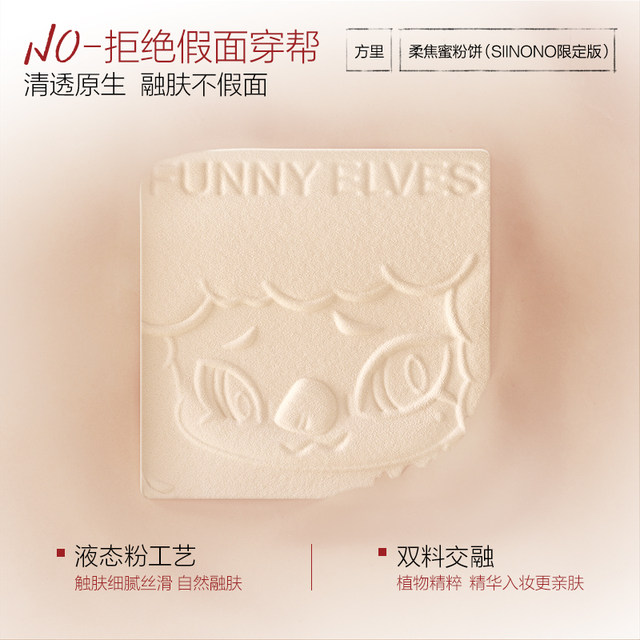 Funnyelves square soft focus honey powder cake SIINONO ຮ່ວມກັບເຄື່ອງແຕ່ງຫນ້າເຄື່ອງແຕ່ງຫນ້າ oil control matte loose powder ຕິດທົນນານ