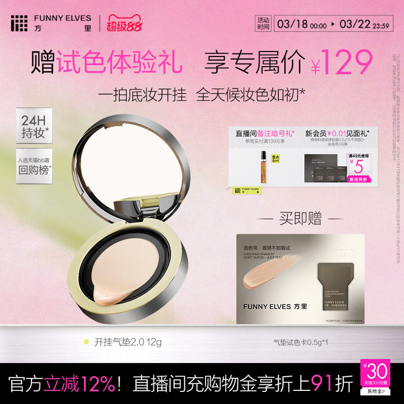 funnyelves方里开挂气垫干油皮遮瑕控油粉底液持妆礼物不脱妆服帖