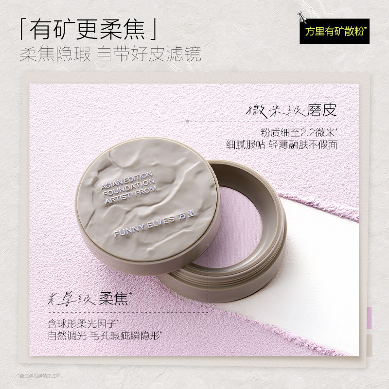 方里有矿定妆散粉8g+赠