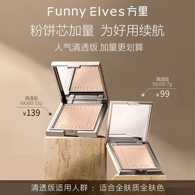 Funnylves Fangli soft -focus honey powder Fe powder cake last makeup waterproof oil control concealer hidden pores