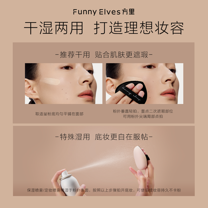 FunnyElves方里棉花糖粉扑超软粉底液专用干湿两用美妆蛋美妆工具,淘宝优惠券,粉丝福利购,淘宝优惠卷