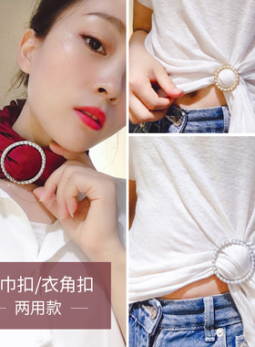 t恤衣角打结扣环女衬衣丝巾扣