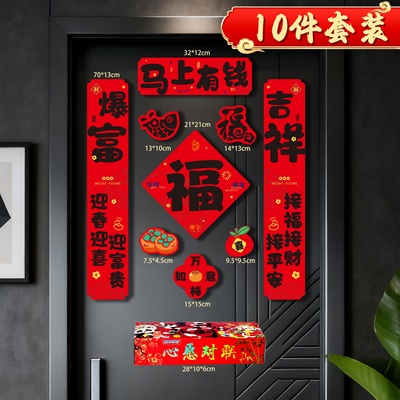 马年对联新款背胶对联防晒防撕爆款春联防水新年春联礼盒blh