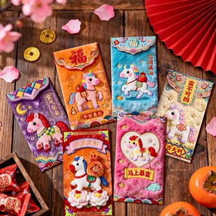 30个！3D立体刺绣烫金马年创意红包