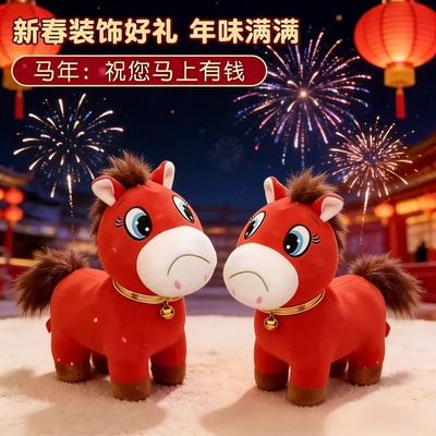 2026马年吉祥物公仔玩偶同款打工人礼物正版马年节玩偶爆款blh
