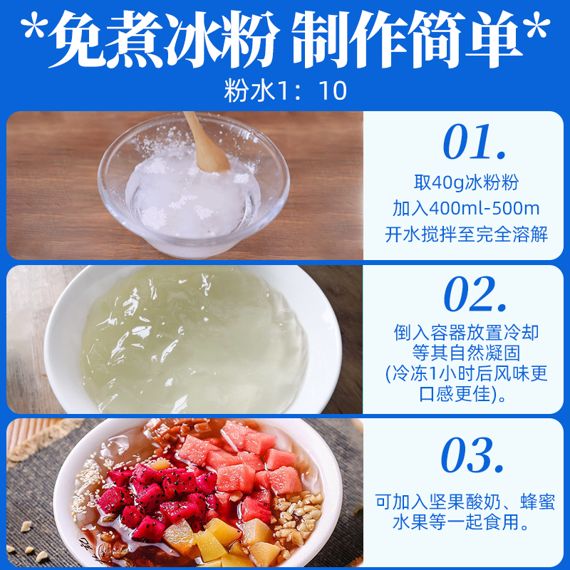 冰粉粉原味四川冰凉粉家用红糖冰粉摆摊批发专用凉粉商用配料组合-图1