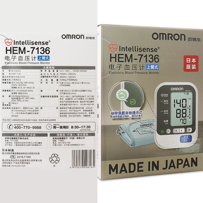 欧姆龙日本原装进口7136电子血压计 好生活医疗器械血压计（电子血压计）