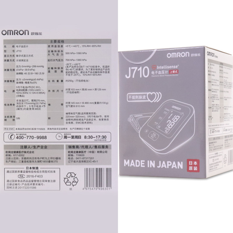 欧姆龙j710日本原装进口电子血压计 好生活医疗器械血压计（电子血压计）