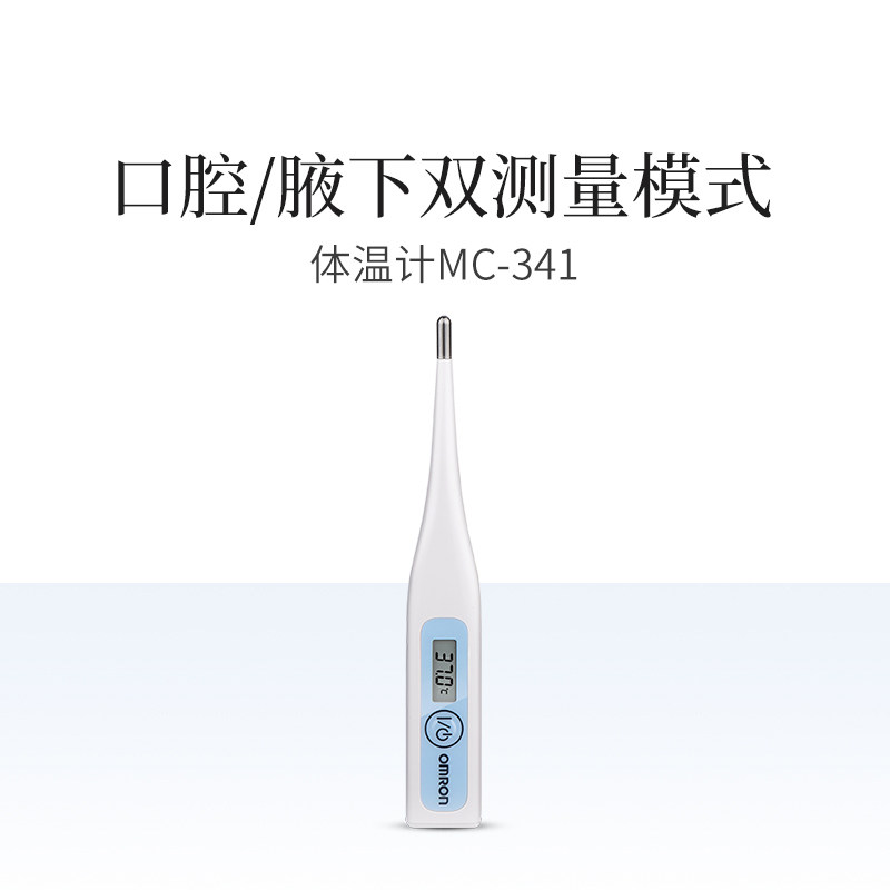 欧姆龙mc-246 / 686宝宝成人温度计 好生活医疗器械体温计类