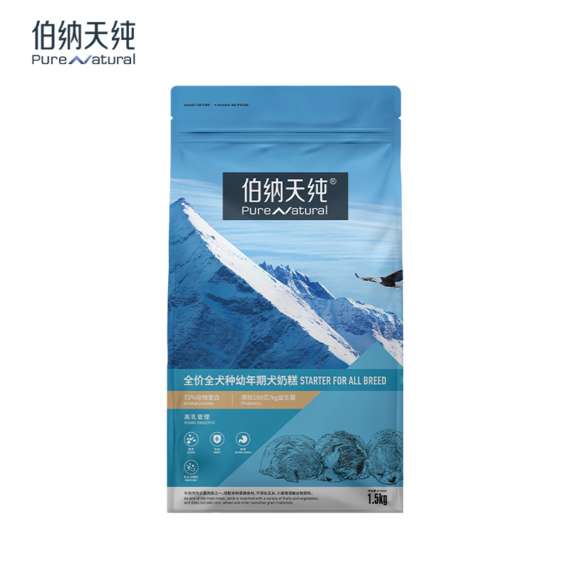 伯纳天纯幼犬奶糕离乳期狗狗1狗粮 伯纳天纯犬主粮